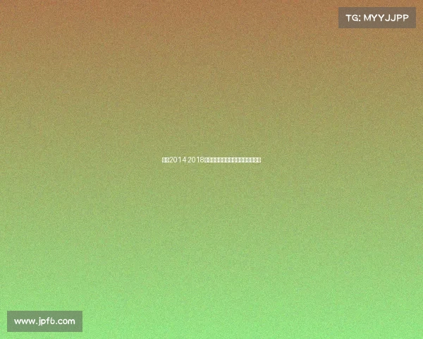 林丹2014 2018羽毛球巨星林丹国内赛事征途全记录